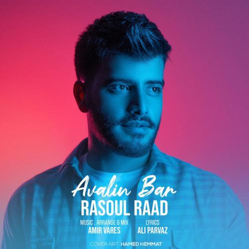 دانلود آهنگ اولین بار رسول راد